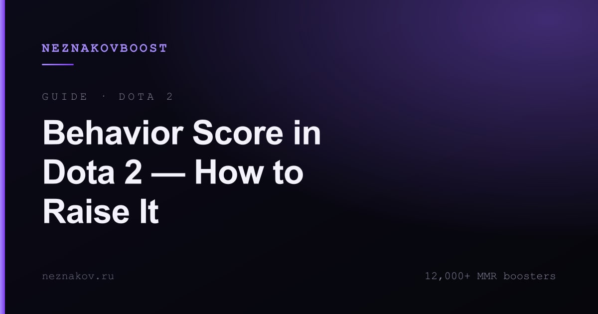 Behavior Score in Dota 2 — How to Raise It | NeznakovBoost